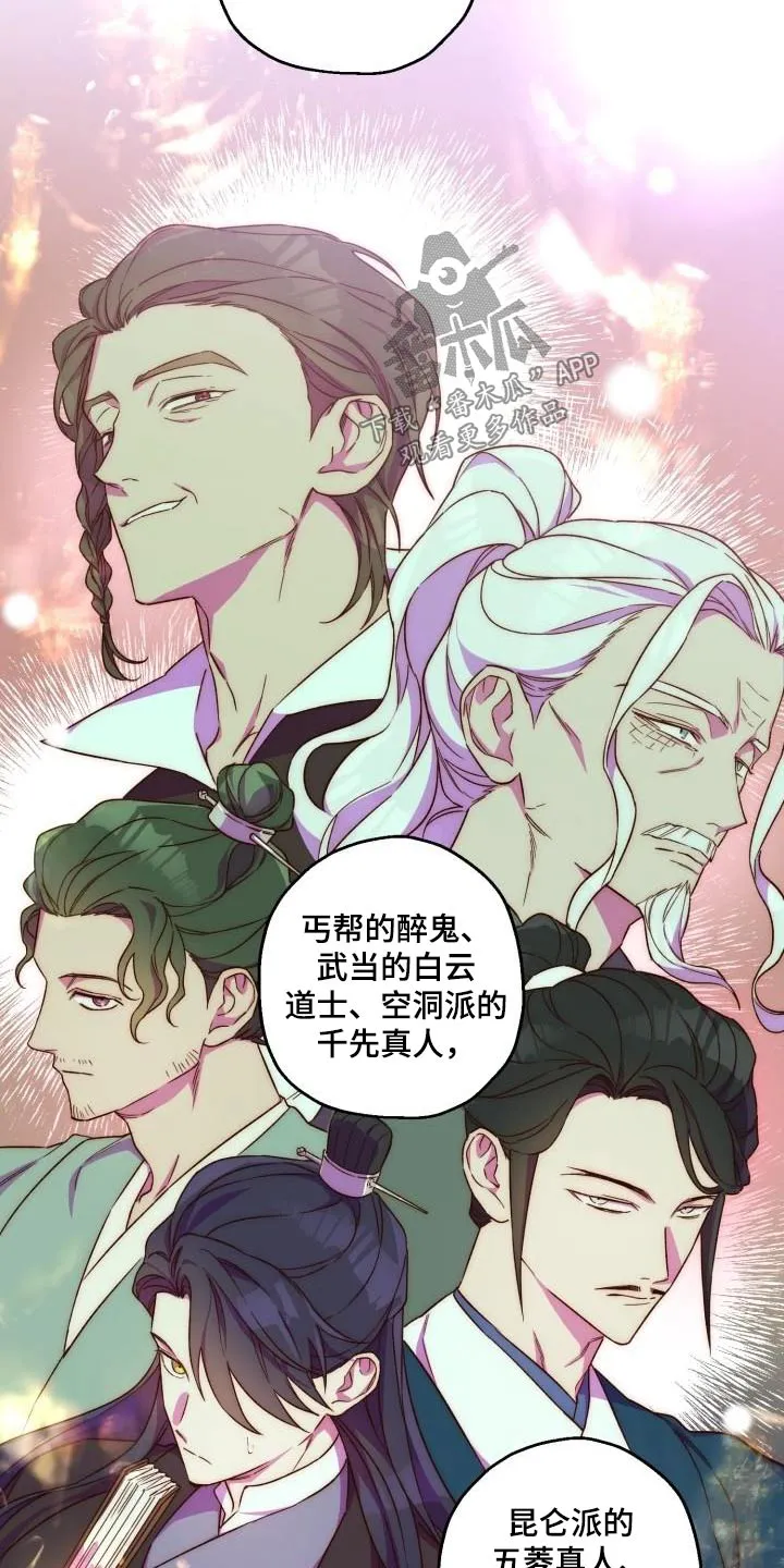 醉难忆漫画漫画,第93章：【第二季】阻挠17图