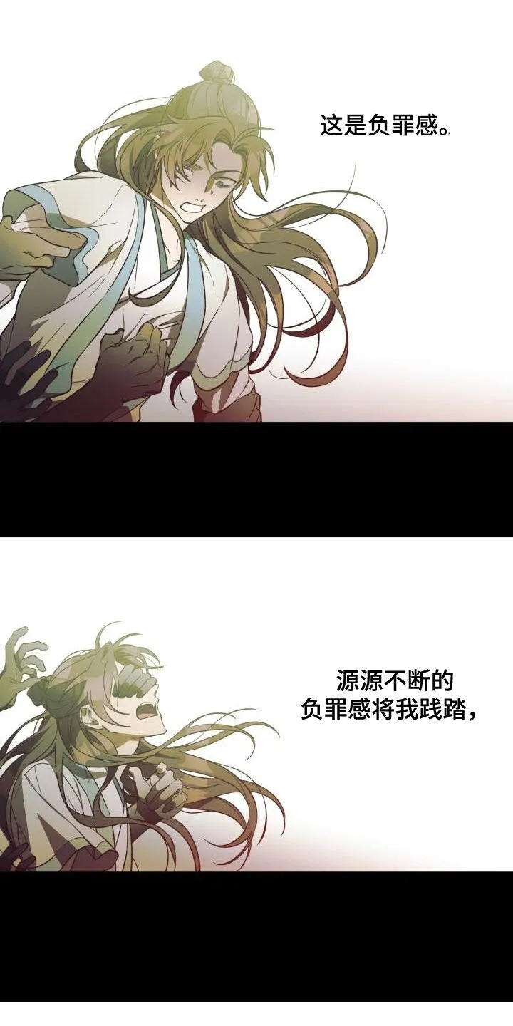 醉难忆漫画漫画,第73章：负罪感10图