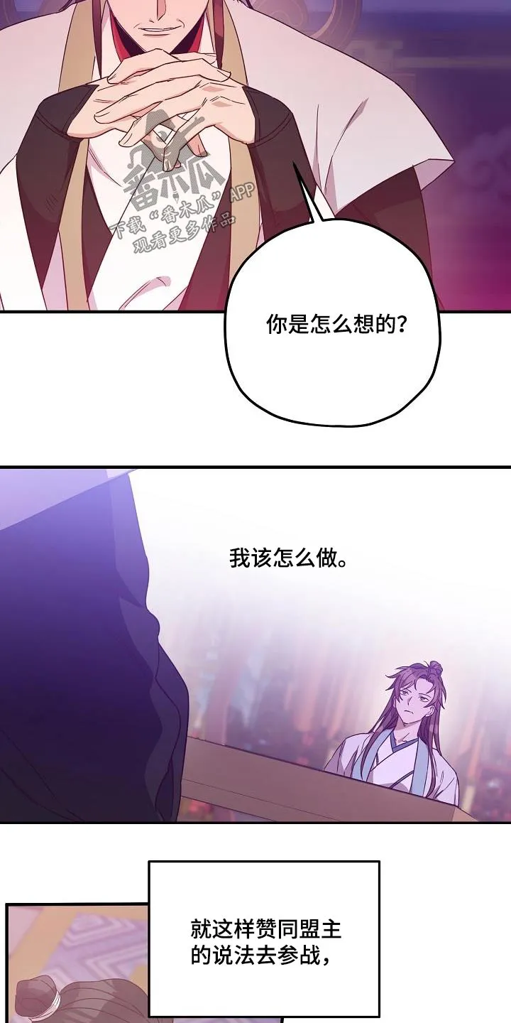 醉难忆漫画作者是谁漫画,第100章：【第二季】请求9图