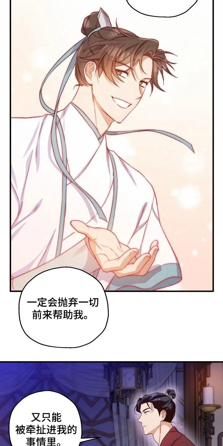 醉难忆漫画作者是谁漫画,第47章：聪明正义19图