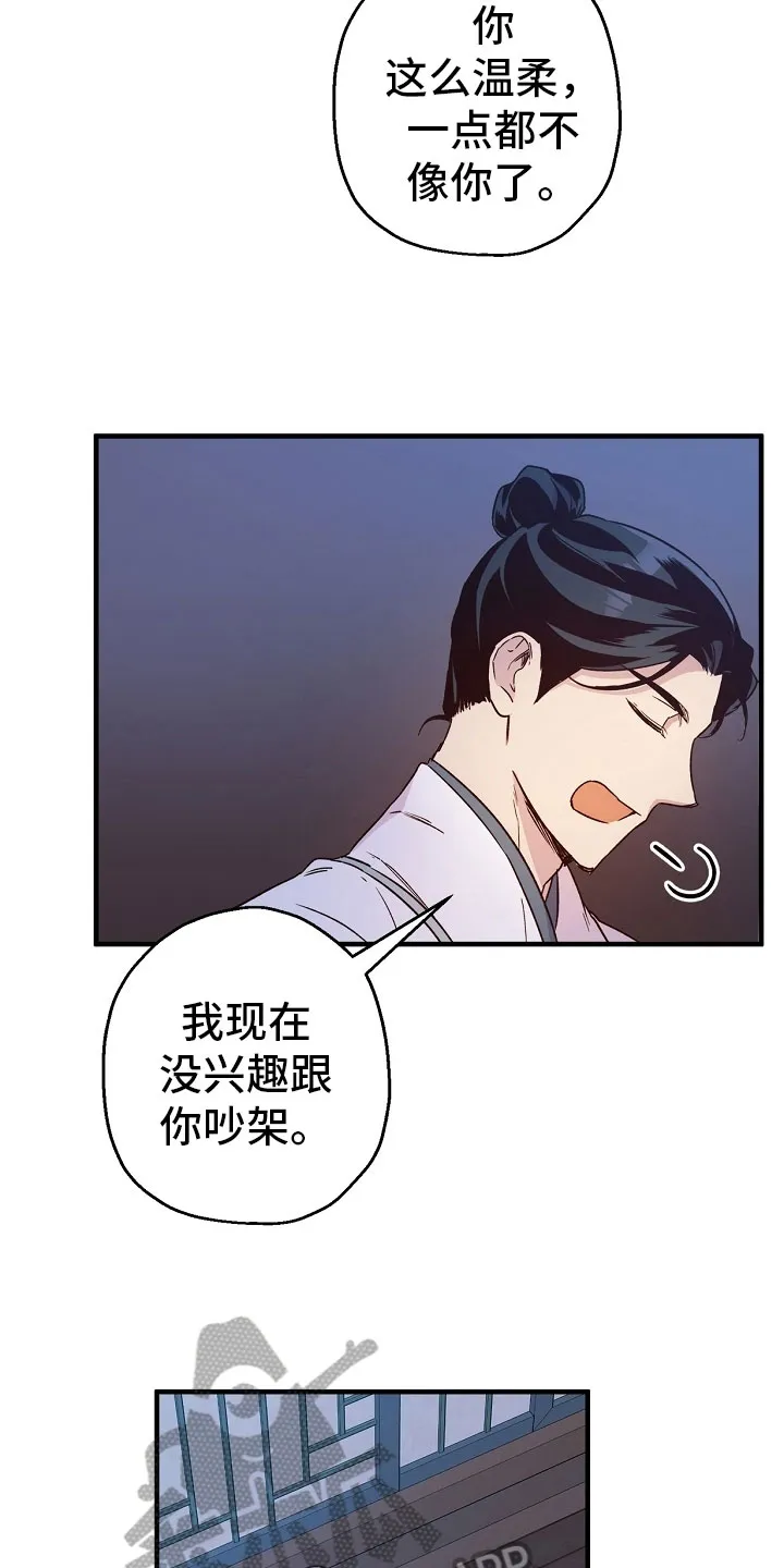 醉难忆漫画漫画,第22章：倾听10图