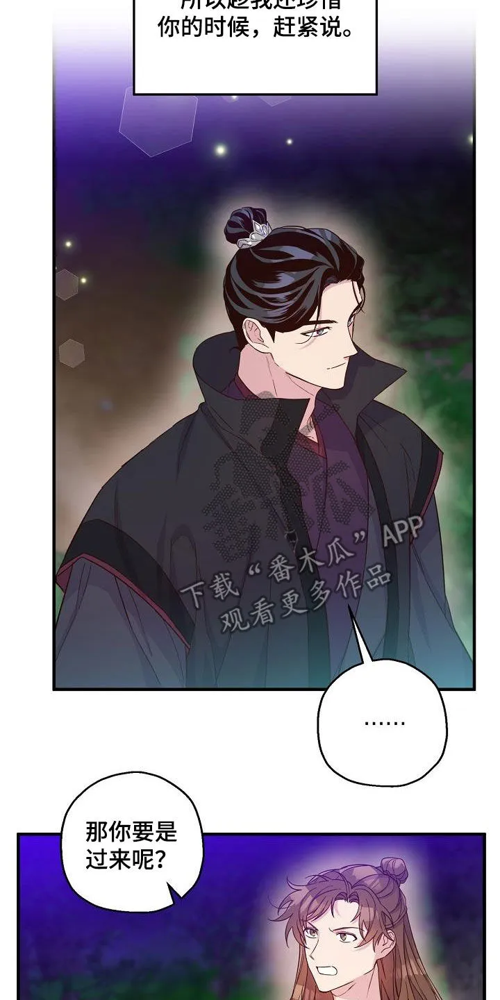 醉难忆漫画人物图片漫画,第54章：疤痕8图