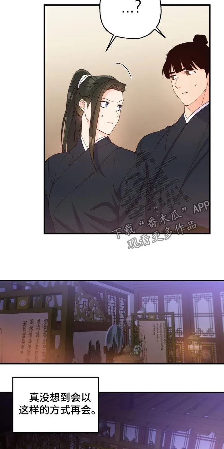 醉难忆漫画漫画,第46章：小心武林盟主2图