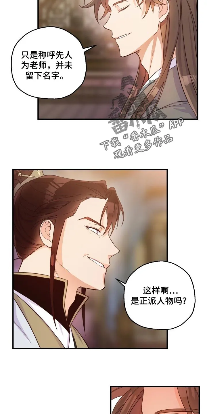 醉难忆漫画漫画,第43章：眼熟5图