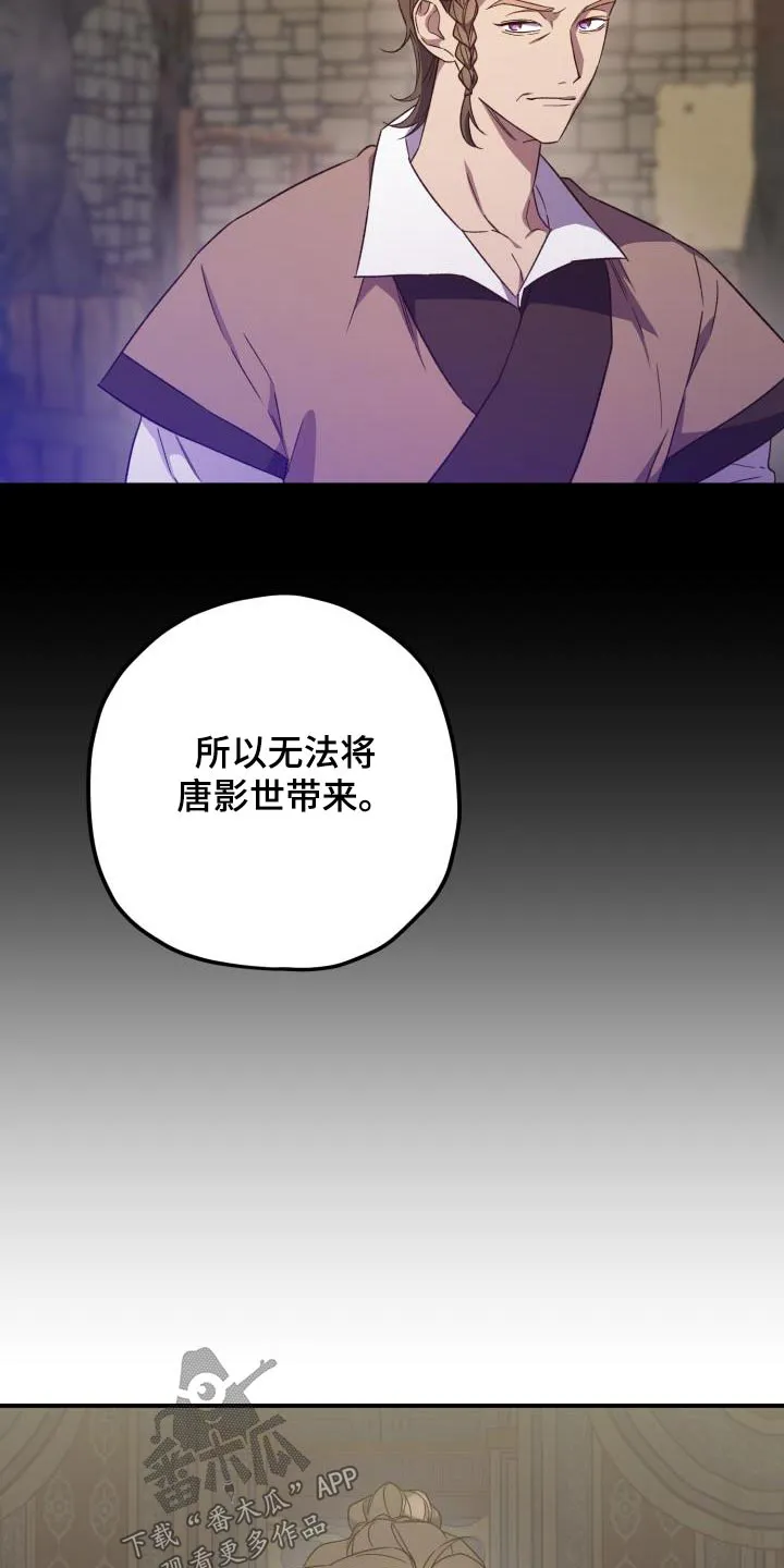 醉难忆漫画作者是谁漫画,第112章：【第二季】怀疑13图