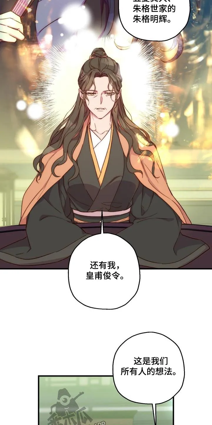 醉难忆漫画漫画,第93章：【第二季】阻挠18图
