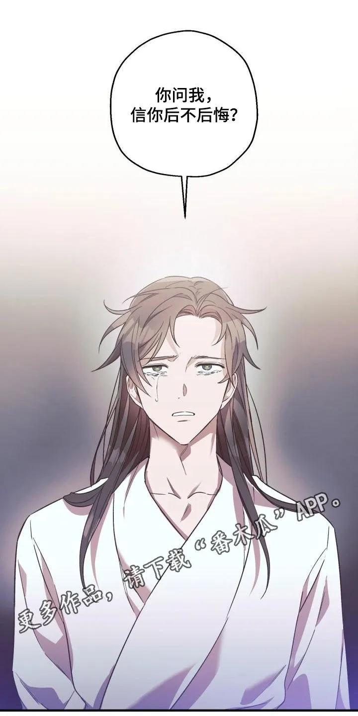 醉难忆漫画漫画,第73章：负罪感1图