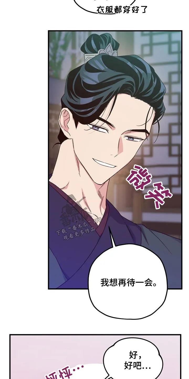醉难忆漫画漫画,第98章：【第二季】解药3图
