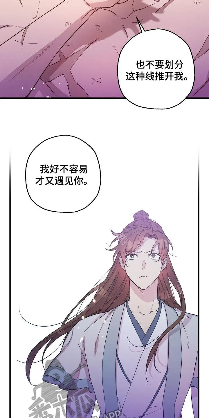 醉难忆漫画漫画,第55章：大错特错14图