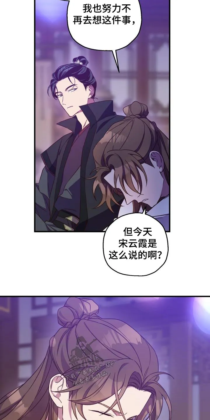醉难忆漫画作者是谁漫画,第95章：【第二季】饮酒22图