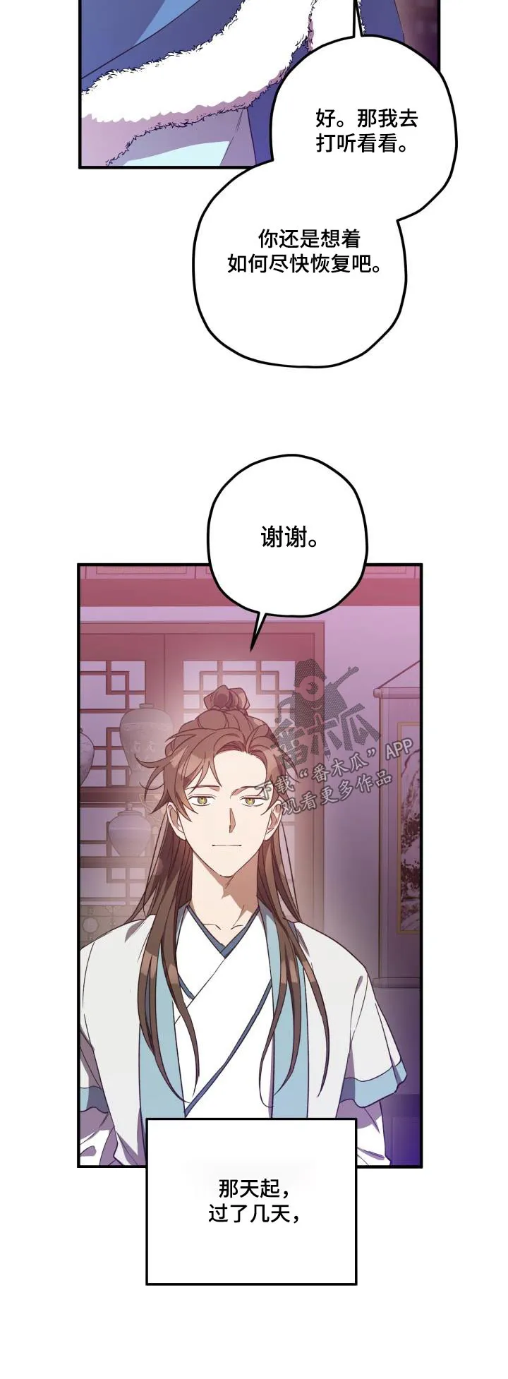 醉难忆漫画作者是谁漫画,第109章：【第二季】魔功26图