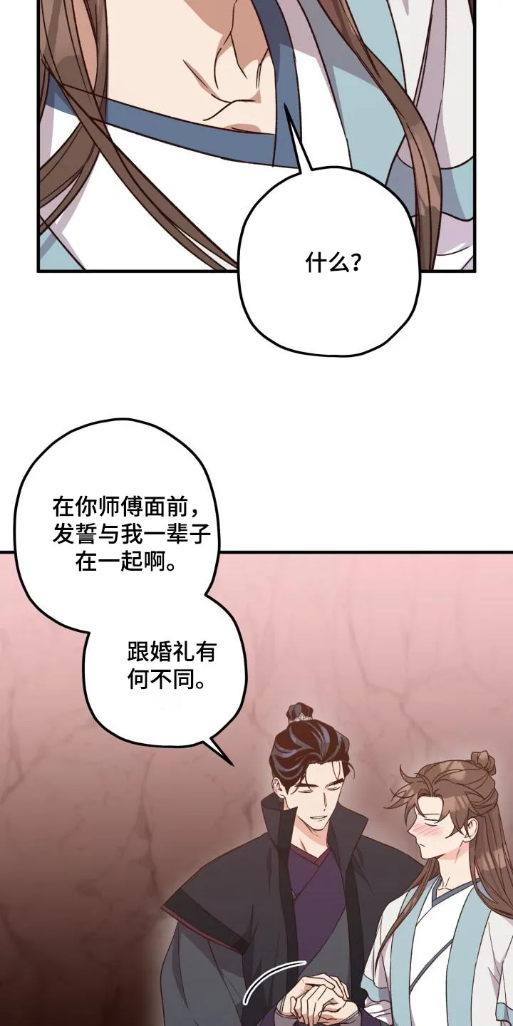 醉难忆漫画作者是谁漫画,第124章：【第二季】祭拜29图