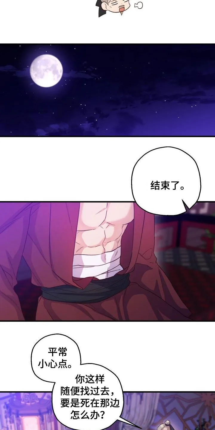 醉难忆漫画作者是谁漫画,第47章：聪明正义5图