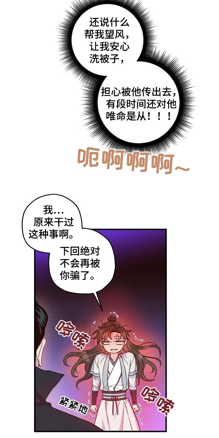 醉难忆漫画人物图片漫画,第54章：疤痕15图