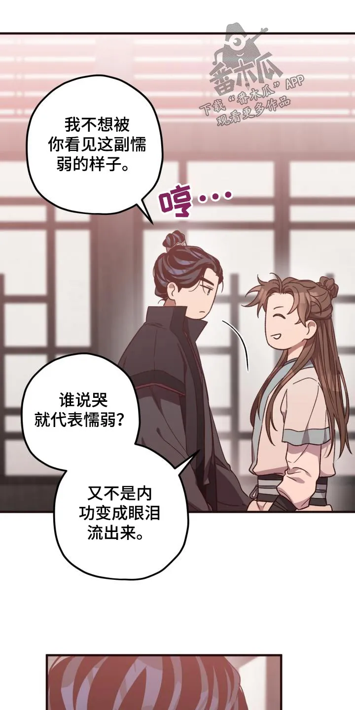 醉难忆漫画作者是谁漫画,第120章：【第二季】不太好23图