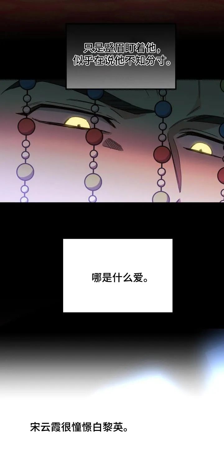 醉难忆漫画漫画,第84章：【第二季】那是4图