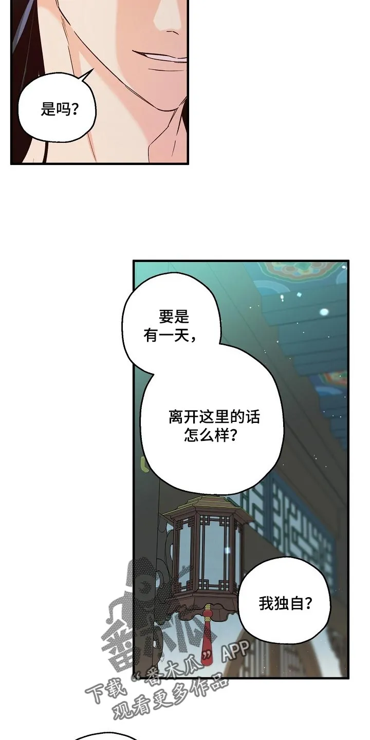 醉难忆漫画漫画,第31章：还需要时间11图
