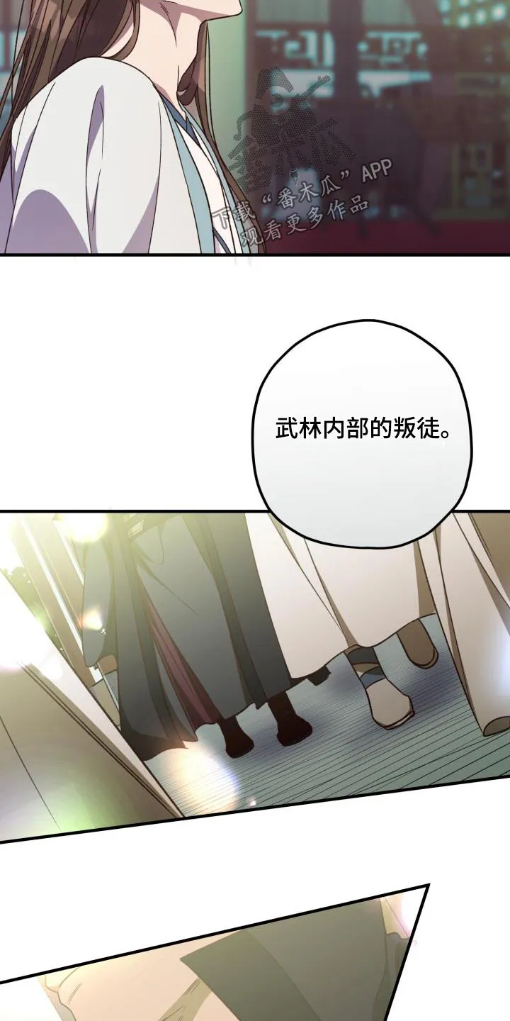 醉难忆漫画作者是谁漫画,第114章：【第二季】审判23图