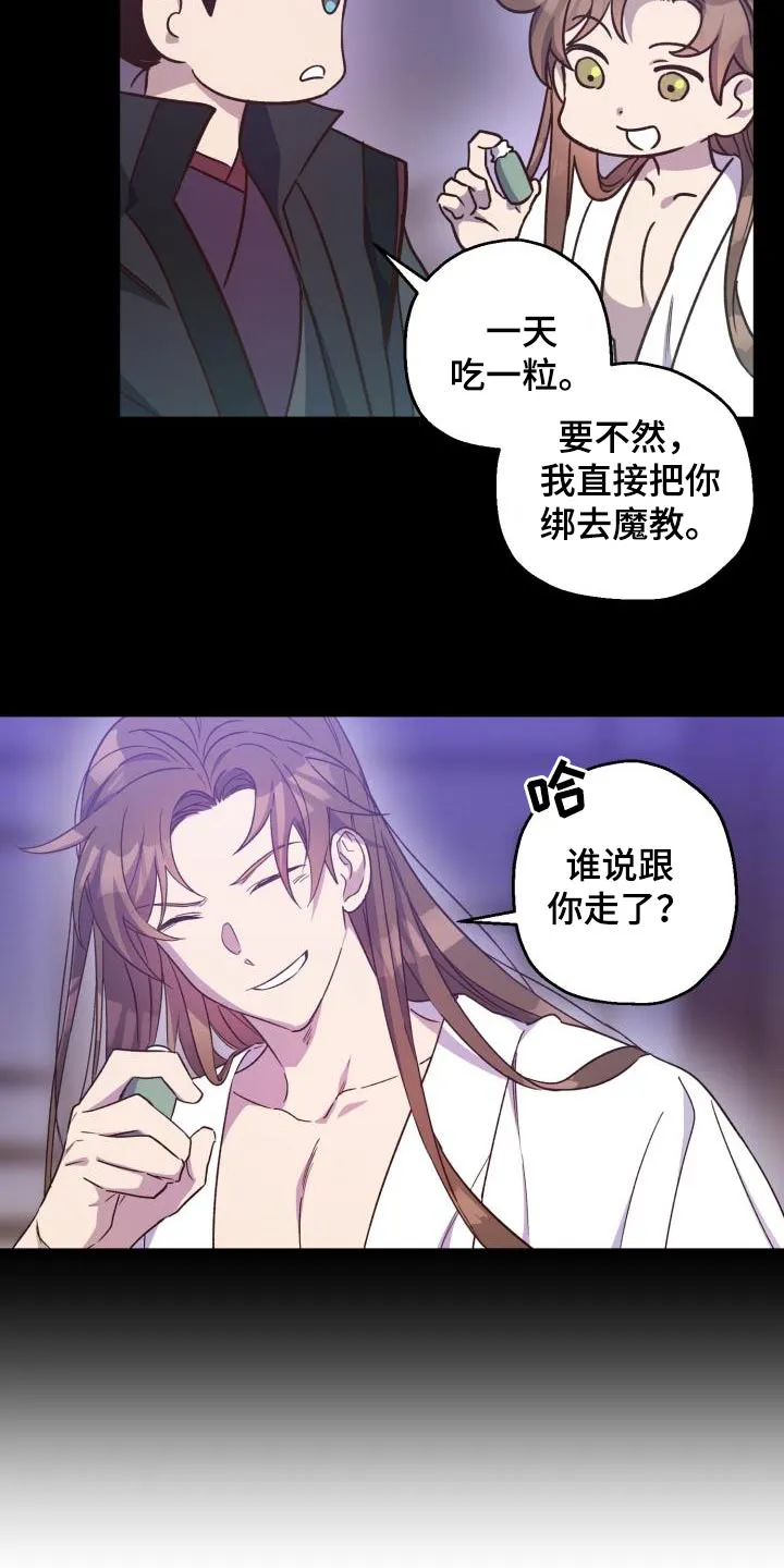 醉难忆漫画作者是谁漫画,第88章：【第二季】解药25图