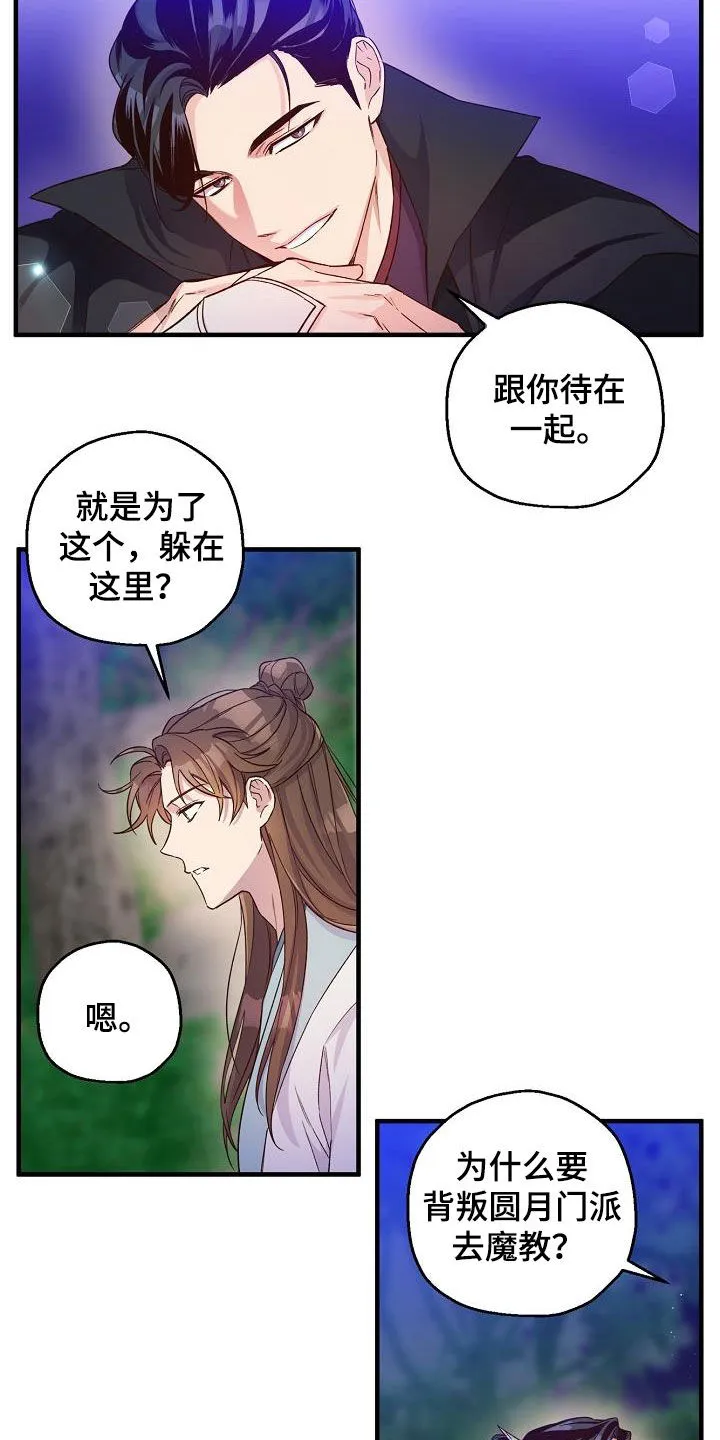 醉难忆漫画漫画,第52章：怀念4图