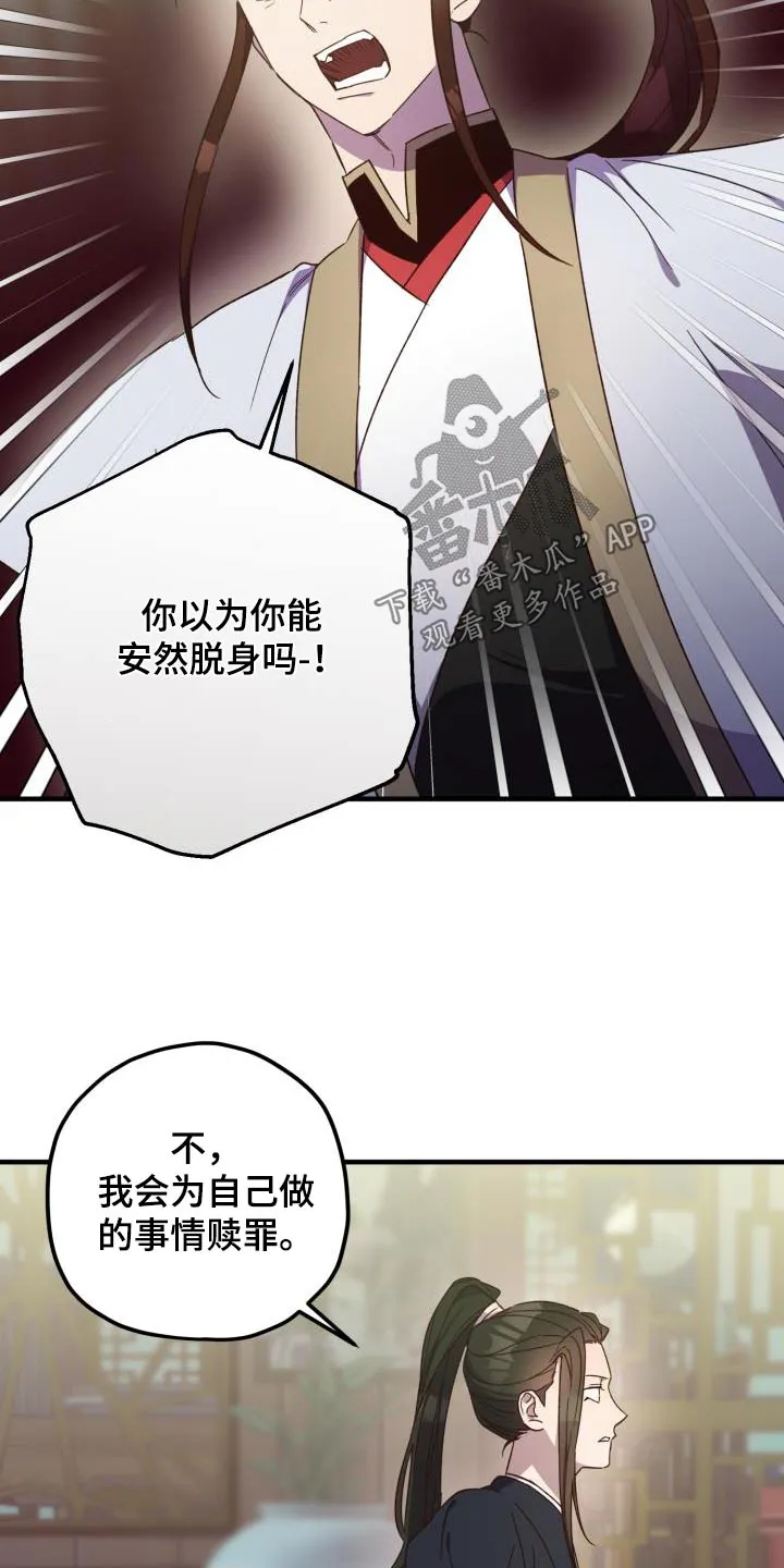 醉意难言小说免费全文阅读漫画,第116章：【第二季】就是你11图
