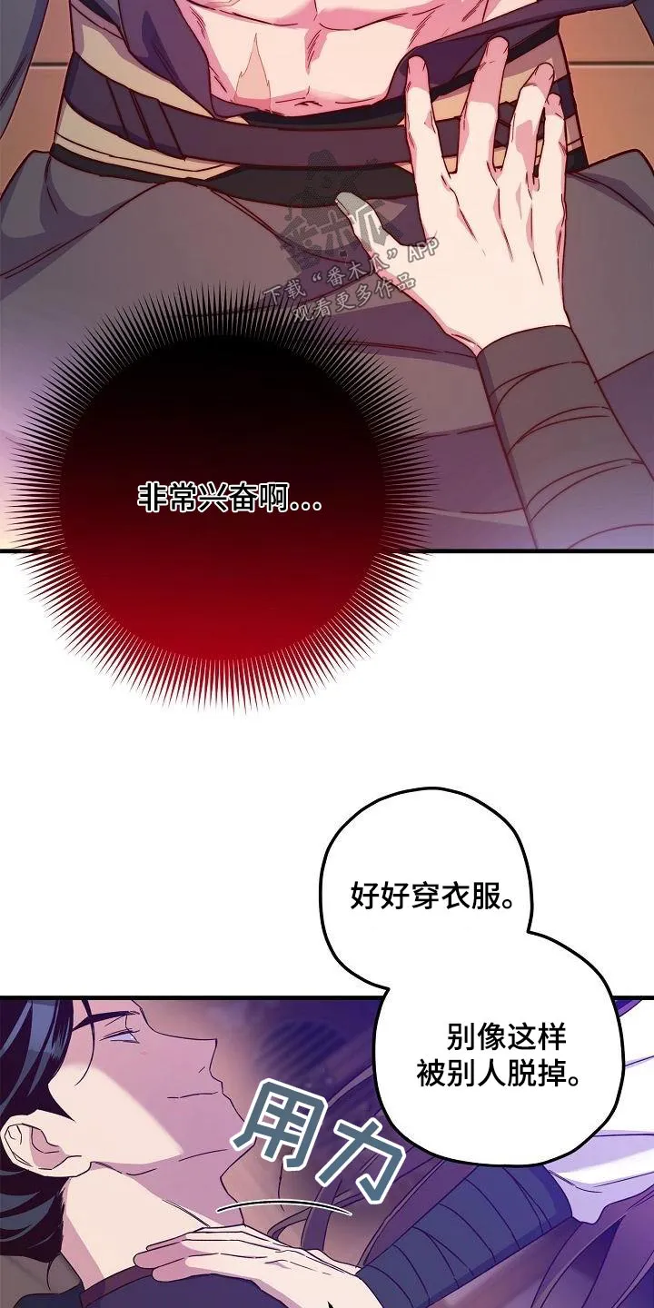 醉难忆漫画漫画,第97章：【第二季】火热15图