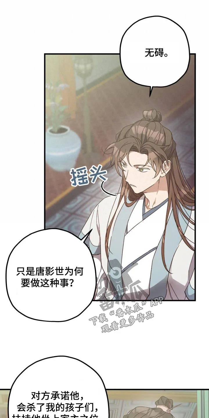 醉难忆漫画作者是谁漫画,第113章：【第二季】审问12图