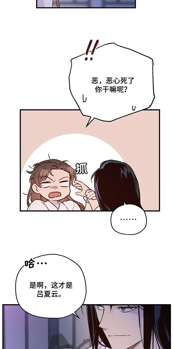 醉难忆漫画作者是谁漫画,第28章：噩梦11图