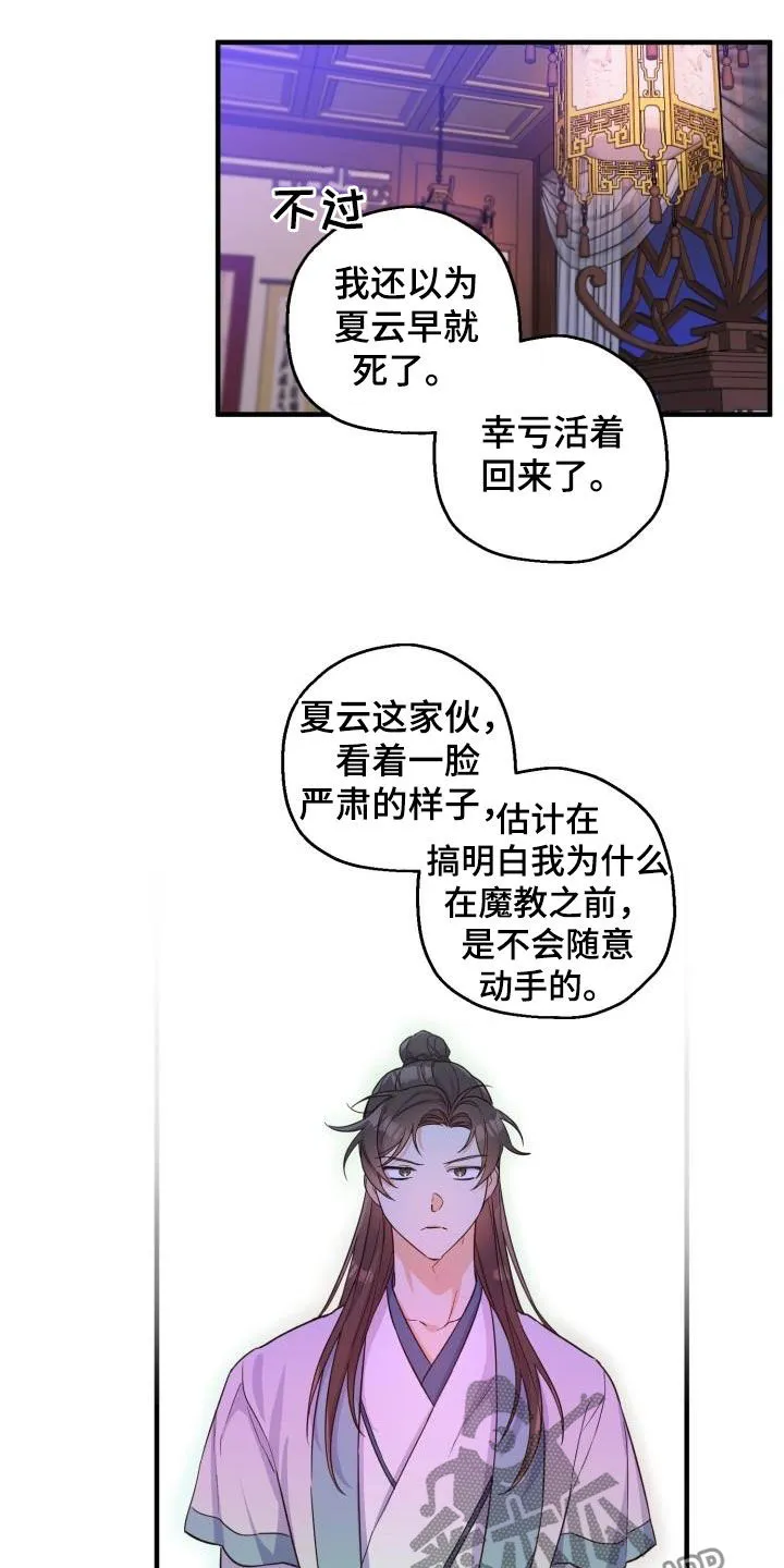 醉难忆漫画作者是谁漫画,第47章：聪明正义7图