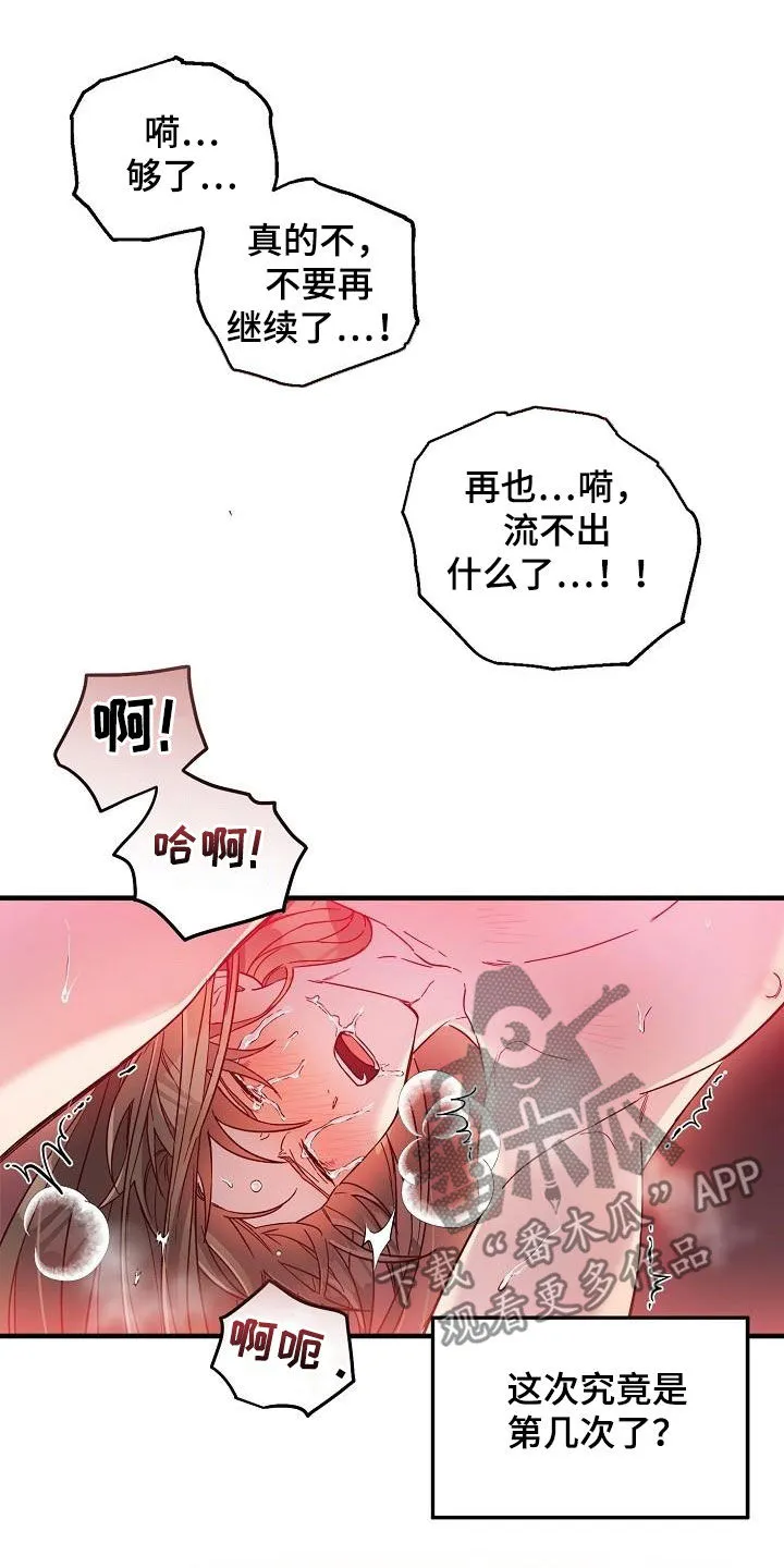 醉意难言小说免费全文阅读漫画,第57章：羞耻心14图