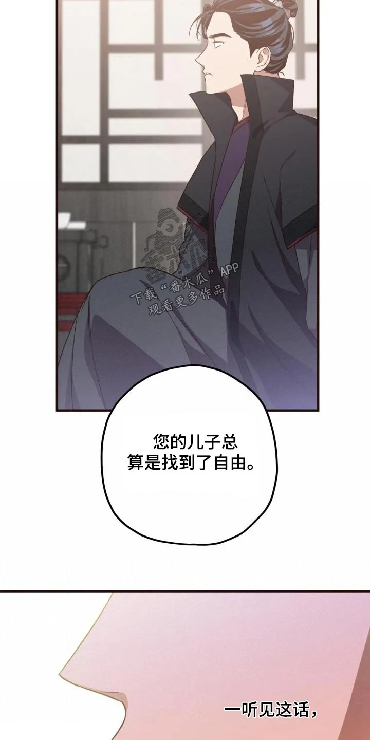 醉难忆漫画作者是谁漫画,第120章：【第二季】不太好6图