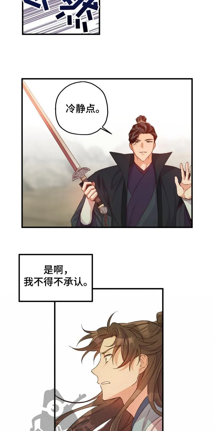 醉意难言小说免费全文阅读漫画,第50章：撤退5图