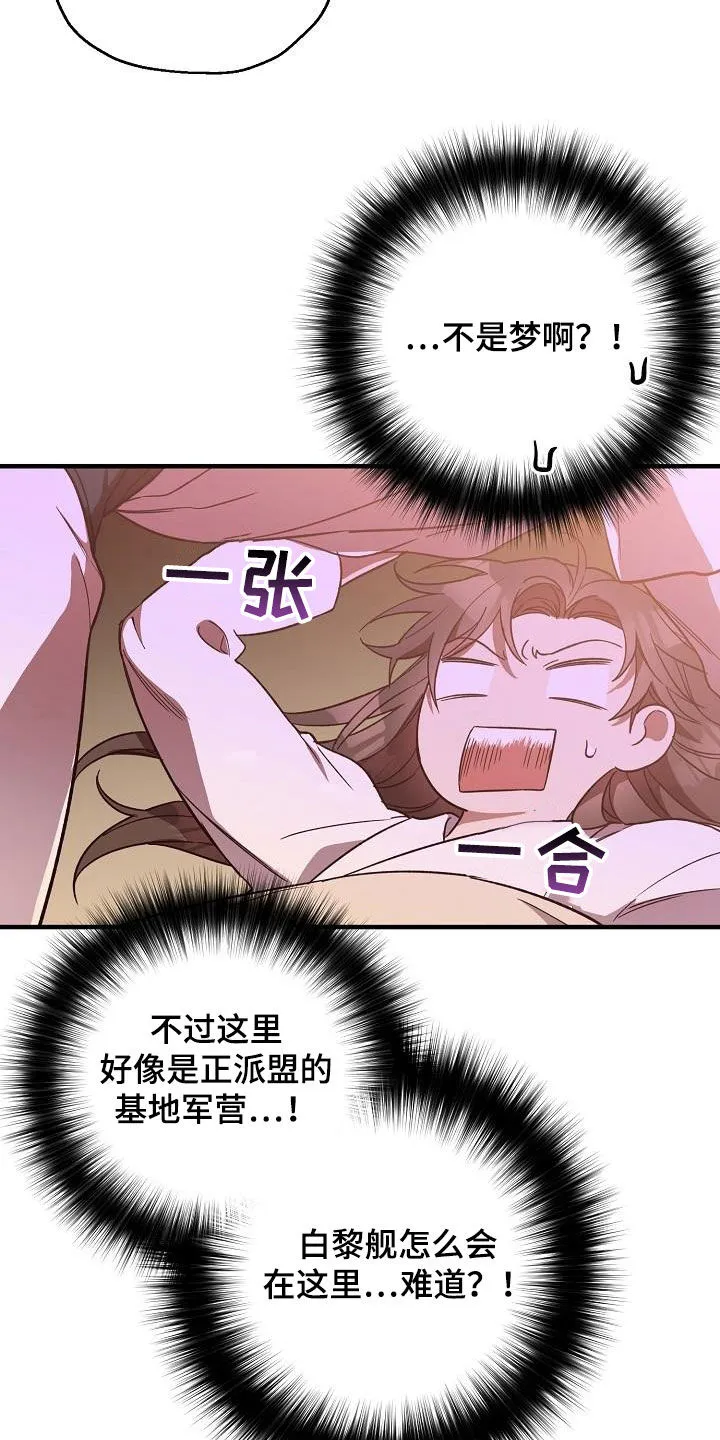 醉难忆漫画漫画,第66章：苏醒20图