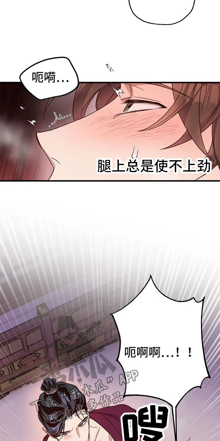醉难忆漫画漫画,第80章：【第二季】无法适应8图