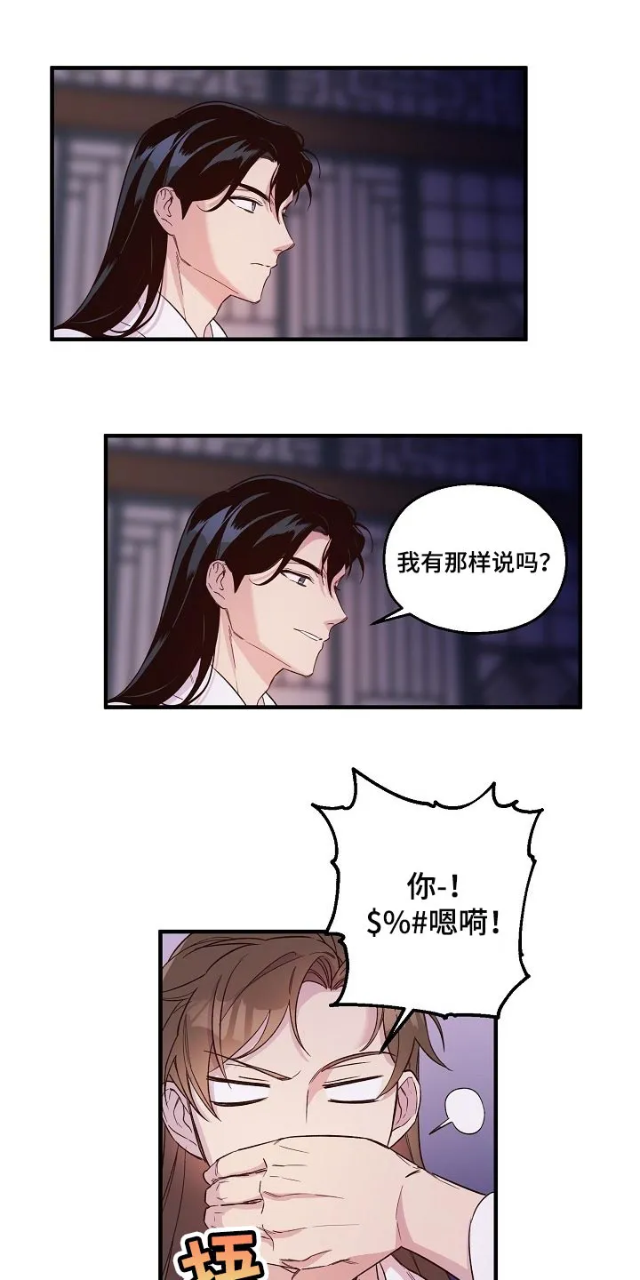 醉梦难醒是什么意思漫画,第29章：小算盘6图