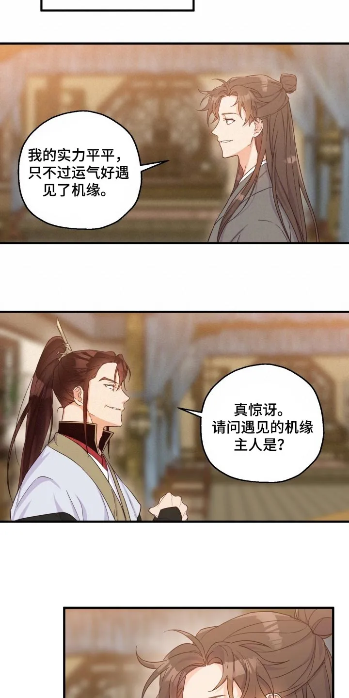 醉难忆漫画漫画,第43章：眼熟4图