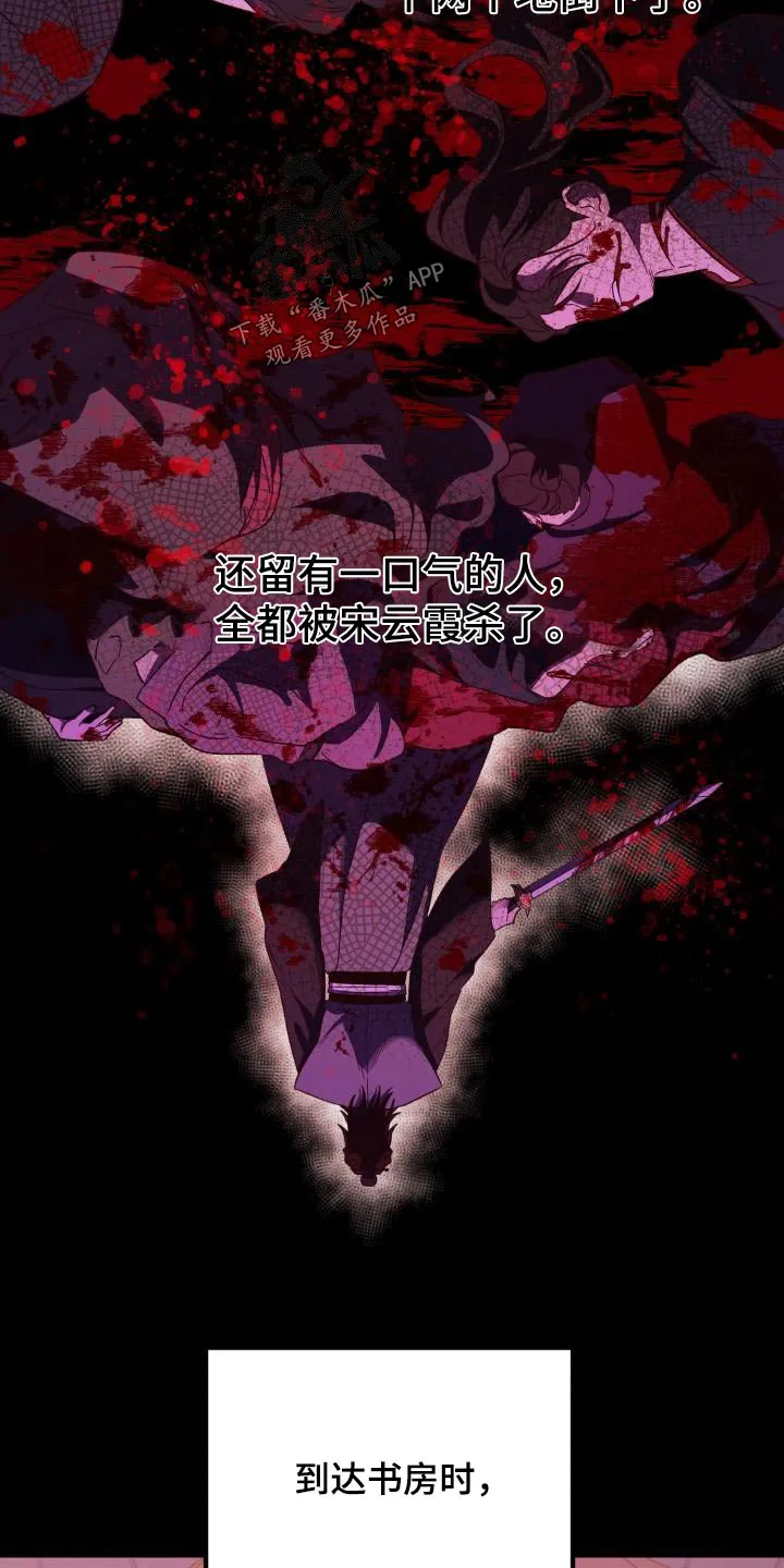 醉难忆漫画漫画,第86章：【第二季】欺瞒14图