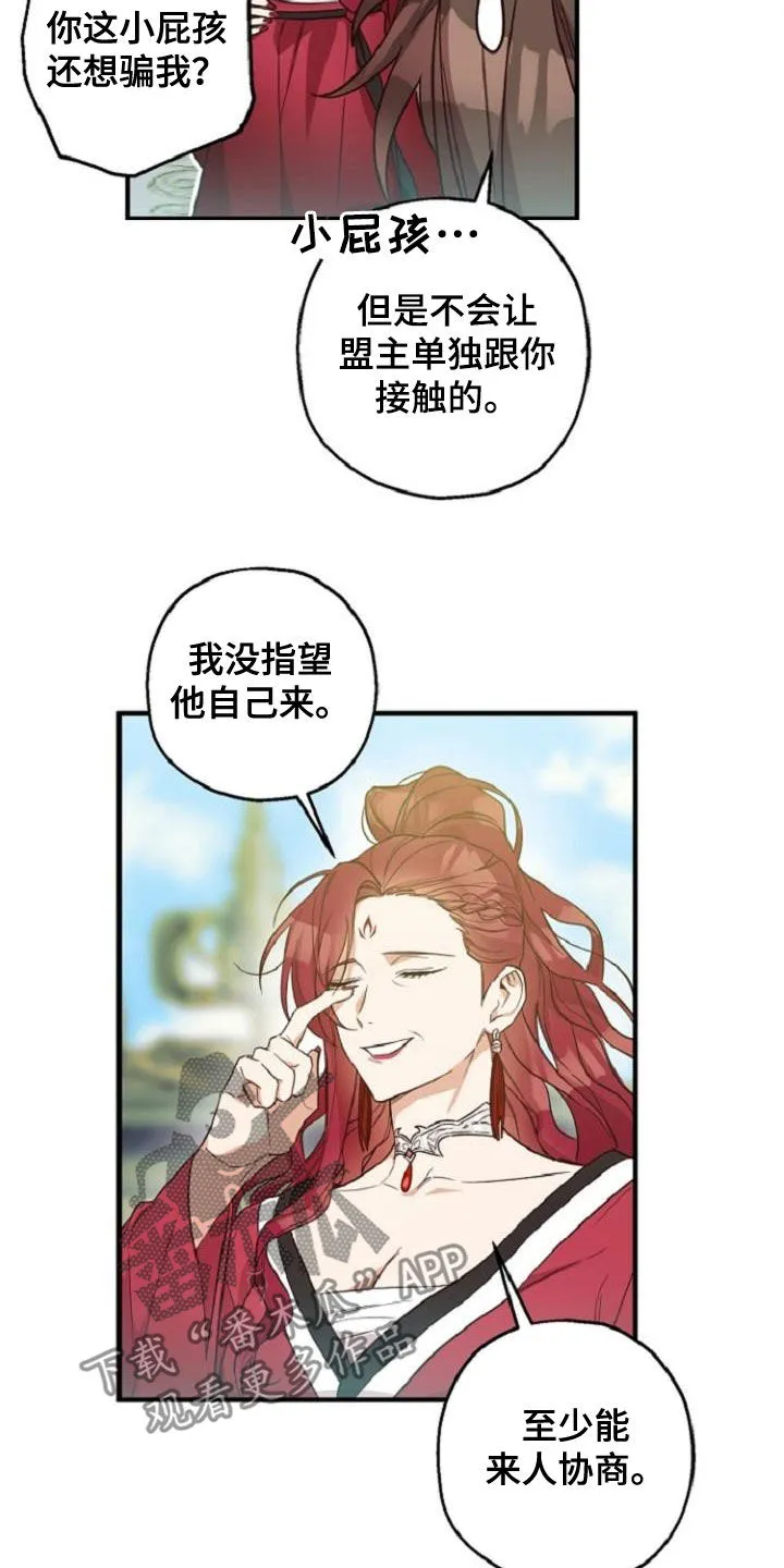 醉难忆漫画漫画,第75章：护送7图