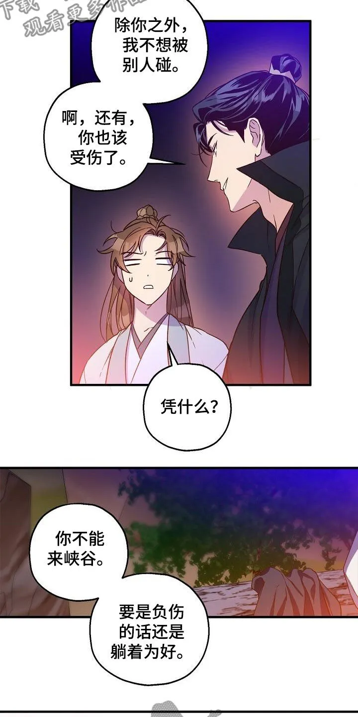 醉难忆漫画作者是谁漫画,第60章：密谋3图