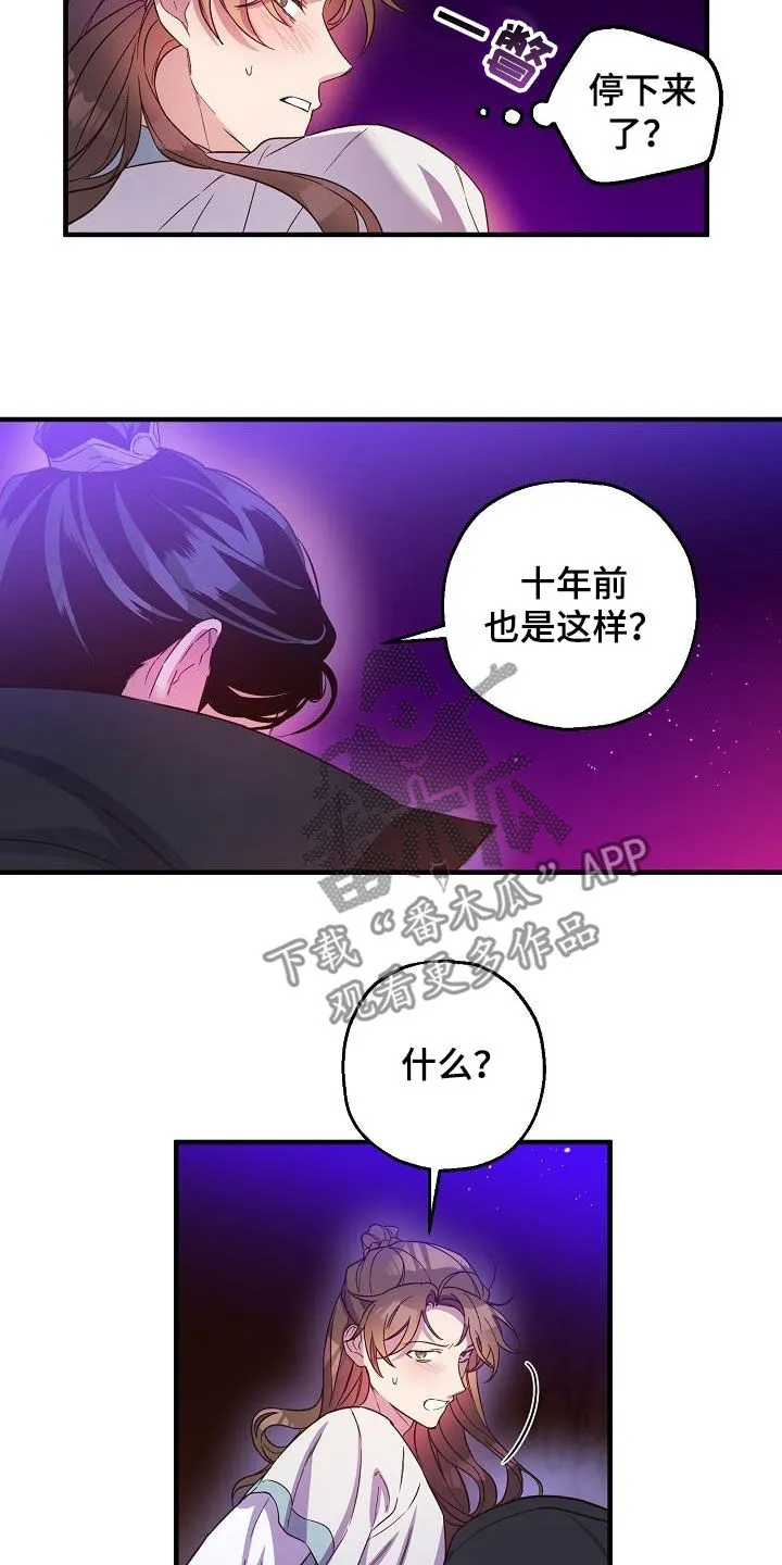 醉难忆漫画作者是谁漫画,第60章：密谋18图
