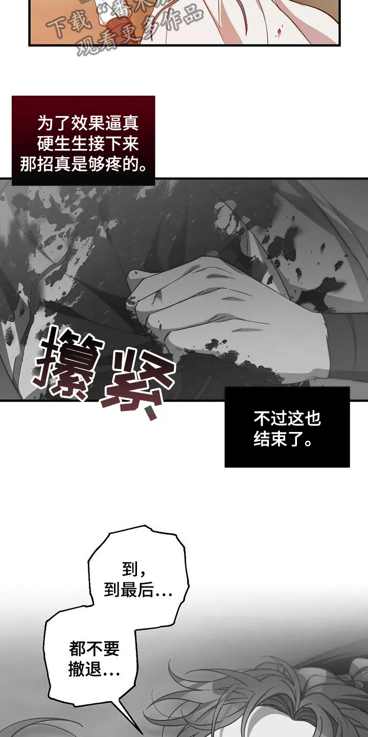醉难忆漫画漫画,第62章：假死21图