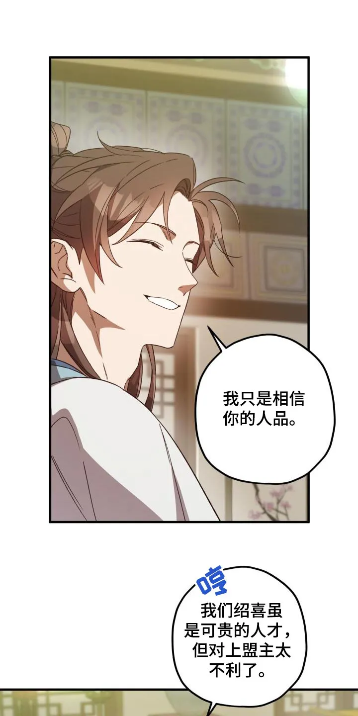 醉意难言小说免费全文阅读漫画,第106章：【第二季】相信你12图