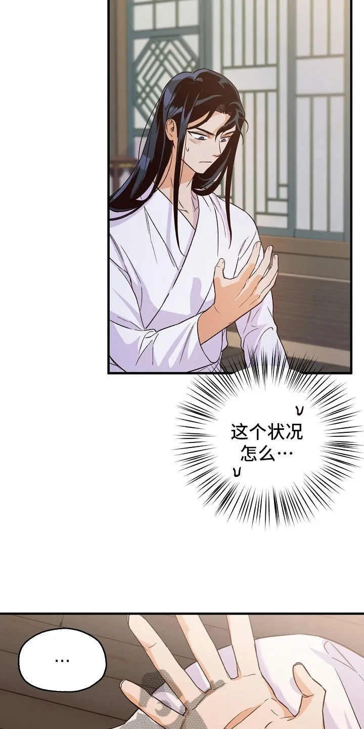 醉难忆漫画漫画,第19章：尴尬7图