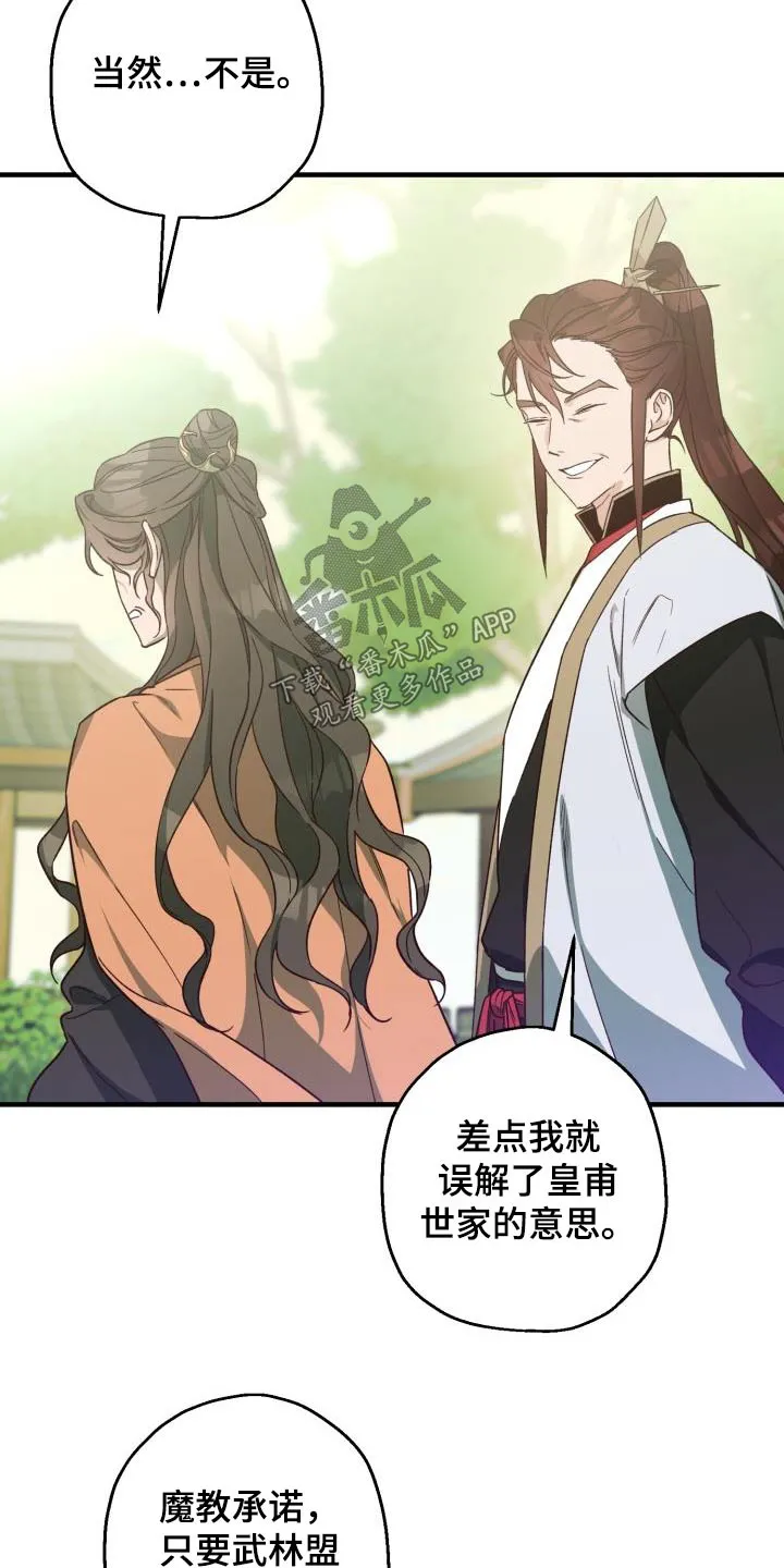 醉梦难醒漫画,第89章：【第二季】人质17图