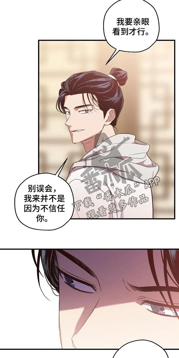 醉难忆漫画漫画,第65章：伪装22图