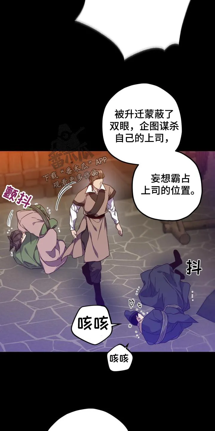 醉难忆漫画作者是谁漫画,第112章：【第二季】怀疑3图