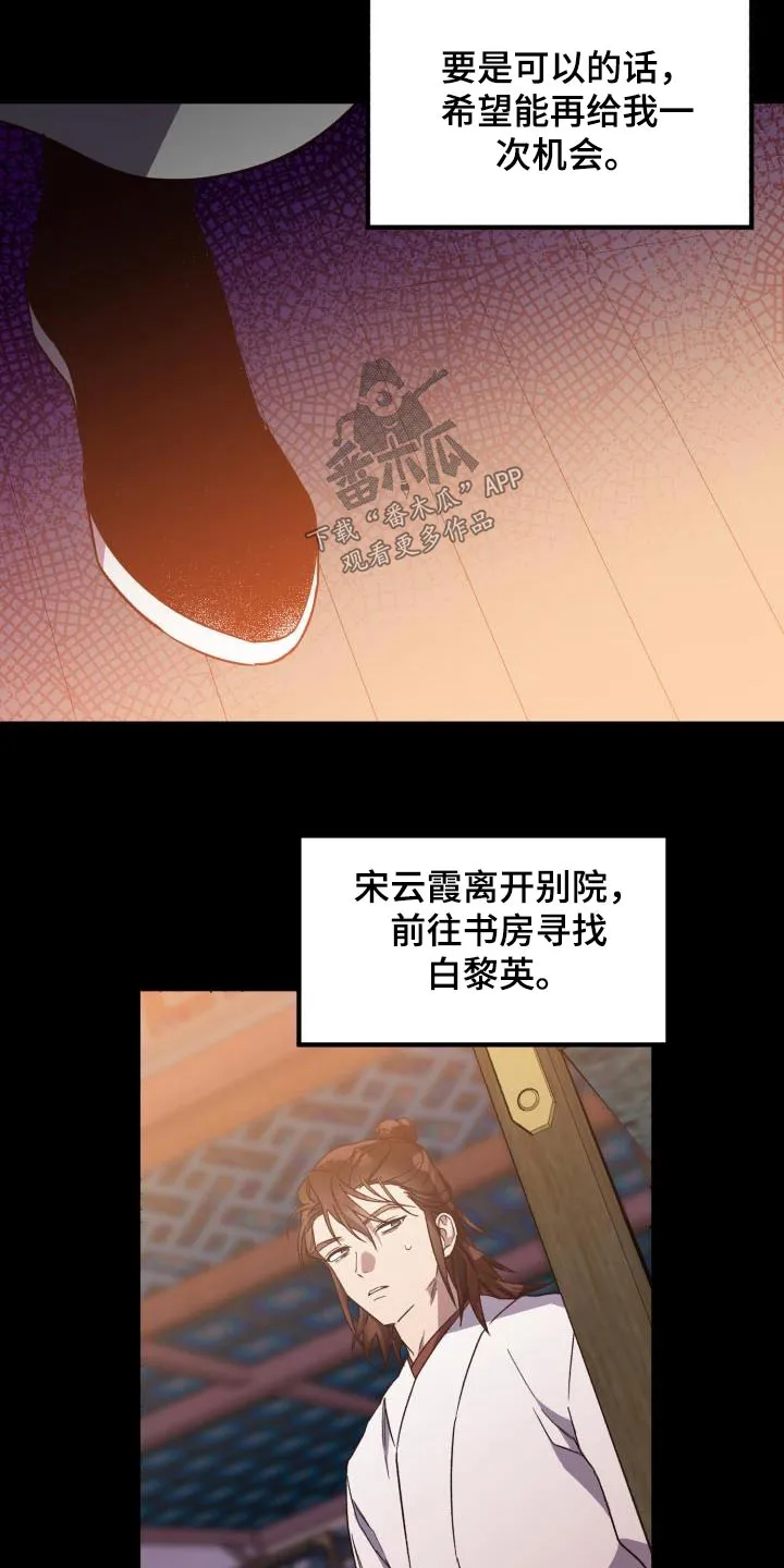 醉难忆漫画漫画,第85章：【第二季】文书27图