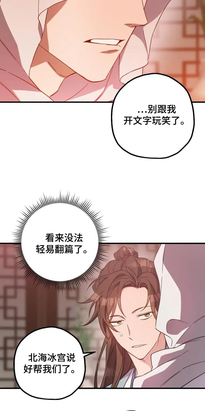醉难忆漫画漫画,第107章：【第二季】有办法解决13图