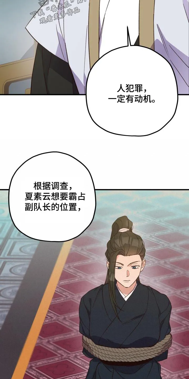 醉难忆漫画漫画,第111章：【第二季】证据10图