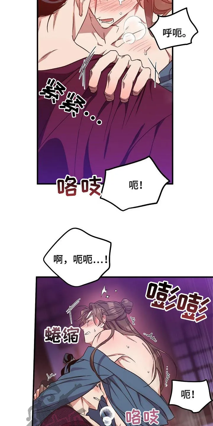 醉意难言小说免费全文阅读漫画,第81章：【第二季】讲故事5图